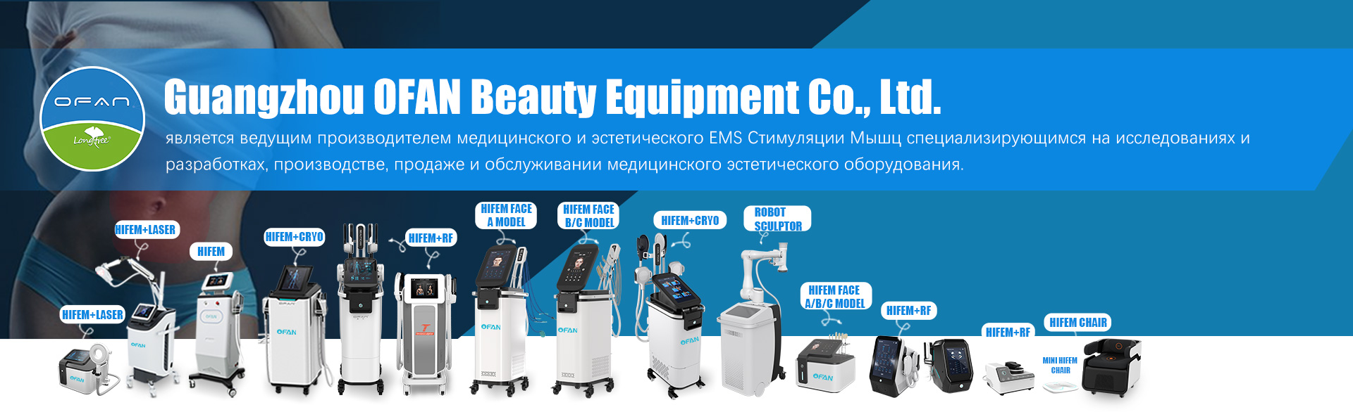 Guangzhou OFAN Beauty Equipment Co., Ltd.