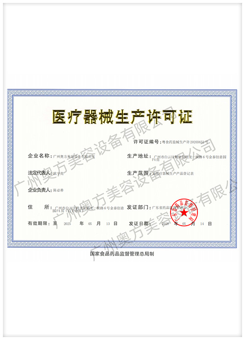 Лицензия на производство медицинского оборудования